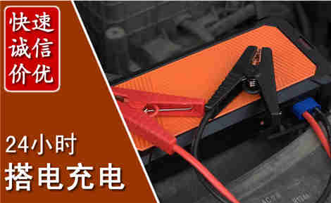 砀山汽车搭电场景与案例