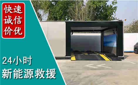 砀山新能源汽车救援场景与案例