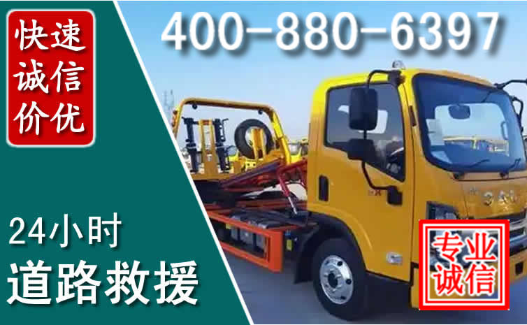 砀山道路救援电话
